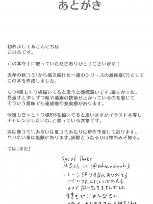 (C103) [Under Ground (こはる)] ALL I LOST (常闇トワ)_20