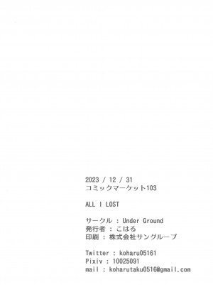 (C103) [Under Ground (こはる)] ALL I LOST (常闇トワ)_21
