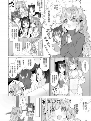 [武藤まと] 描き下ろしアイドルちゃんはとろけたい [白杨X无糖联合汉化]_04