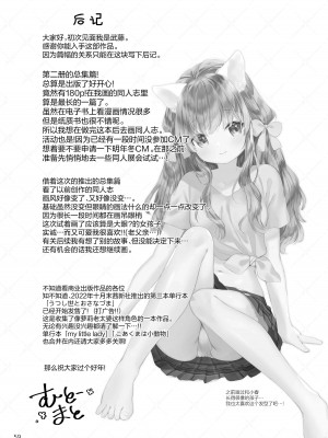 [武藤まと] 描き下ろしアイドルちゃんはとろけたい [白杨X无糖联合汉化]_25