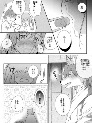 [べつくさ] 童貞武士狼_18