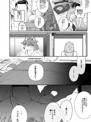 [べつくさ] 童貞武士狼_03