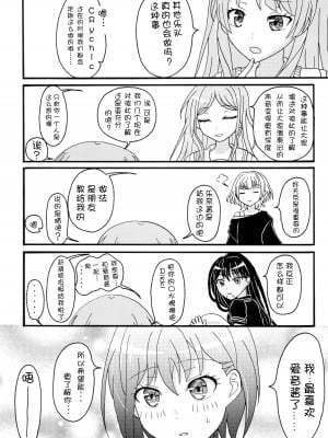 [r-072 (Rω)] 一生と一瞬のあいだ 高松燈 (BanG Dream!) [猫岛汉化组]_05