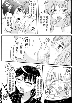 [r-072 (Rω)] 一生と一瞬のあいだ 高松燈 (BanG Dream!) [猫岛汉化组]_12