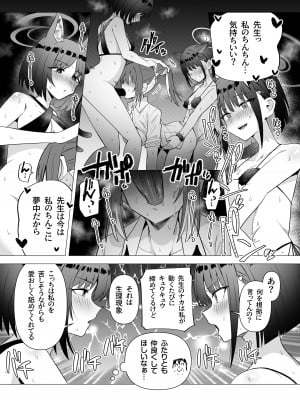 [トリヤロウ] 女先生と猫猫湿度FTNRコンビ短編_7