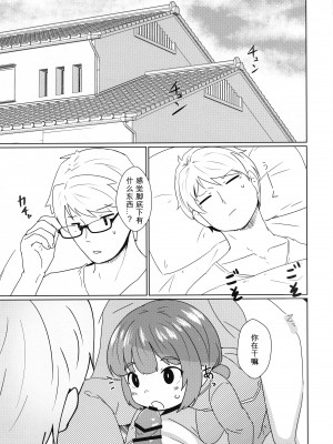 (防人のうた) [マーボーナス (ナッス君)] ヨチヨチヨツチャン えっち編 (艦隊これくしょん -艦これ-) [咸鱼机翻汉化]_02