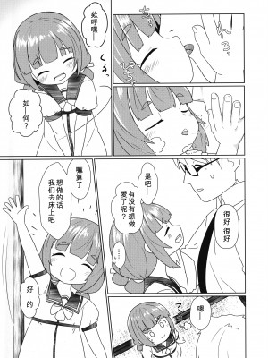 (防人のうた) [マーボーナス (ナッス君)] ヨチヨチヨツチャン えっち編 (艦隊これくしょん -艦これ-) [咸鱼机翻汉化]_10