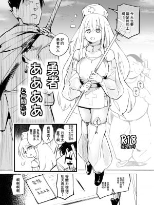 [かえでもみじ (しじょっこ)] 勇者ああああと仲間たち [DL版] [中国翻译]