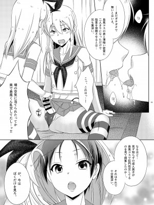 [まりあな海溝企画 (みかみ北都)] 島風くんデーやってるハッテン場へ行ったら弟が来た件。 [DL版]_13
