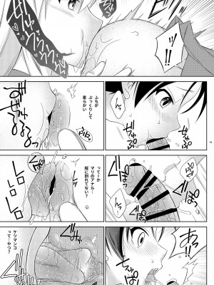 [まりあな海溝企画 (みかみ北都)] 島風くんデーやってるハッテン場へ行ったら弟が来た件。 [DL版]_19