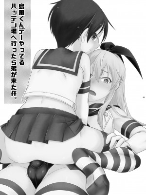 [まりあな海溝企画 (みかみ北都)] 島風くんデーやってるハッテン場へ行ったら弟が来た件。 [DL版]_03