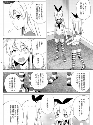 [まりあな海溝企画 (みかみ北都)] 島風くんデーやってるハッテン場へ行ったら弟が来た件。 [DL版]_10