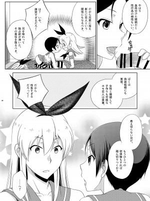 [まりあな海溝企画 (みかみ北都)] 島風くんデーやってるハッテン場へ行ったら弟が来た件。 [DL版]_28