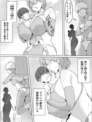 [ほ乳びん (チクビン)] 搾精ママ怪人_02