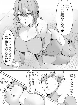 [ほ乳びん (チクビン)] 搾精ママ怪人_06