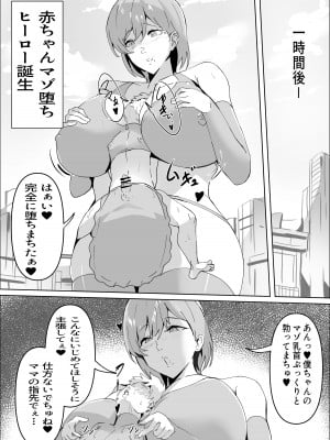 [ほ乳びん (チクビン)] 搾精ママ怪人_13