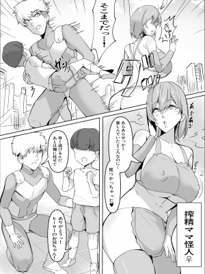 [ほ乳びん (チクビン)] 搾精ママ怪人_03