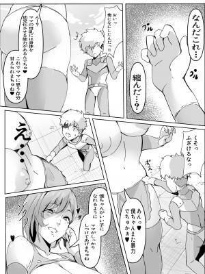 [ほ乳びん (チクビン)] 搾精ママ怪人_09