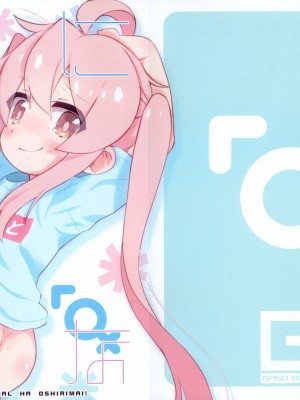 (ふたば学園祭17) [GASOBooK!! (松百まひる)] おにあな (お兄ちゃんはおしまい!) [想日电酱汉化组]_02