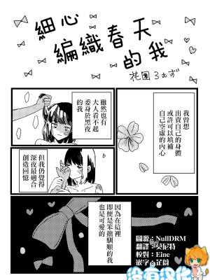 [花園ろぉず] 丁寧に春を編めば私｜細心編織春天的我 [沒有漢化]_01