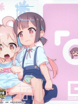 (C102) [GASOBooK!! (松百まひる)] おにあな2 (お兄ちゃんはおしまい!) [想日电酱汉化组]_02