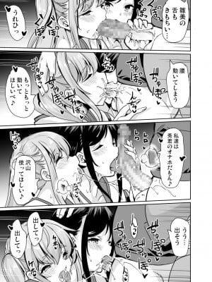 [弥美津峠 (鳳まひろ)] ハーレムシェアハウス〜全員中出し姫初め〜_12