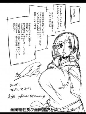 [弥美津峠 (鳳まひろ)] ハーレムシェアハウス〜全員中出し姫初め〜_47
