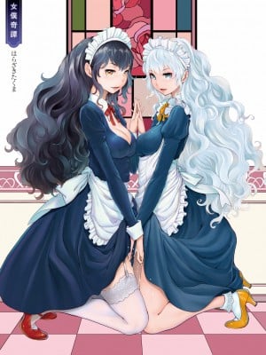[はらざきたくま] メイド奇譚｜女僕奇譚 [中文] [無修正]_a-001