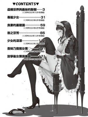 [はらざきたくま] メイド奇譚｜女僕奇譚 [中文] [無修正]_a-002
