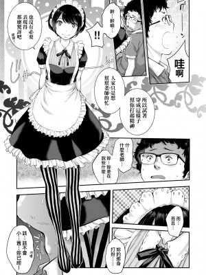 [はらざきたくま] メイド奇譚｜女僕奇譚 [中文] [無修正]_a-013