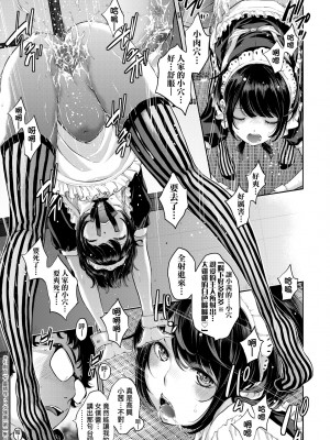 [はらざきたくま] メイド奇譚｜女僕奇譚 [中文] [無修正]_a-027