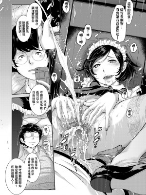 [はらざきたくま] メイド奇譚｜女僕奇譚 [中文] [無修正]_a-083
