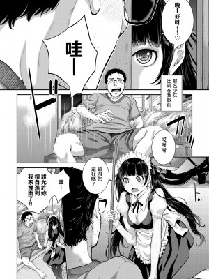 [はらざきたくま] メイド奇譚｜女僕奇譚 [中文] [無修正]_a-088