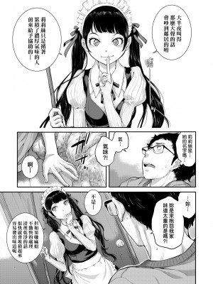[はらざきたくま] メイド奇譚｜女僕奇譚 [中文] [無修正]_a-089