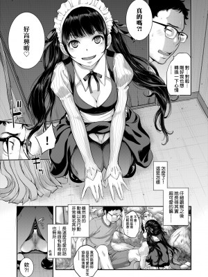 [はらざきたくま] メイド奇譚｜女僕奇譚 [中文] [無修正]_a-091
