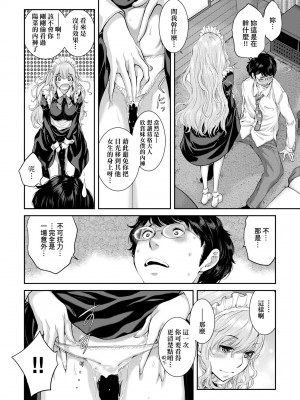 [はらざきたくま] メイド奇譚｜女僕奇譚 [中文] [無修正]_a-152