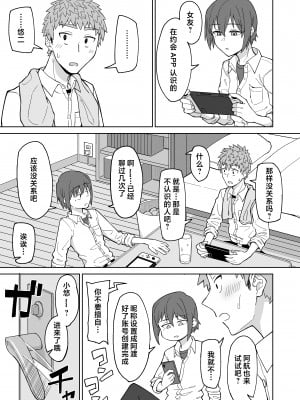 [三崎 (悪天候)] 初恋の人は、ともだちのママ。 [中国翻訳]_02_hnbn_1