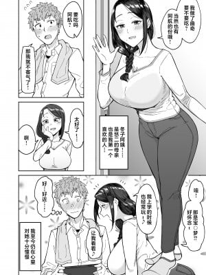 [三崎 (悪天候)] 初恋の人は、ともだちのママ。 [中国翻訳]_03_hnbn_2