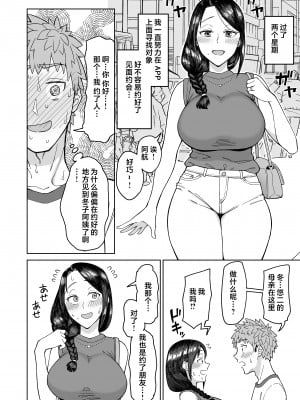[三崎 (悪天候)] 初恋の人は、ともだちのママ。 [中国翻訳]_05_hnbn_4