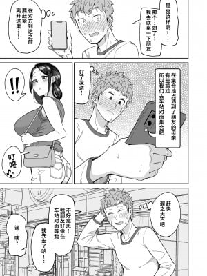 [三崎 (悪天候)] 初恋の人は、ともだちのママ。 [中国翻訳]_06_hnbn_5