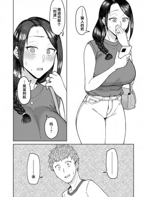 [三崎 (悪天候)] 初恋の人は、ともだちのママ。 [中国翻訳]_07_hnbn_6