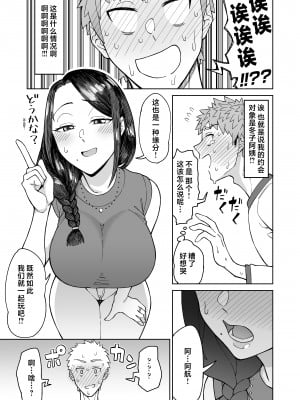 [三崎 (悪天候)] 初恋の人は、ともだちのママ。 [中国翻訳]_08_hnbn_7