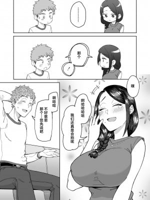 [三崎 (悪天候)] 初恋の人は、ともだちのママ。 [中国翻訳]_10_hnbn_9