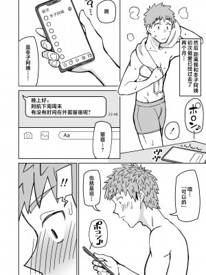 [三崎 (悪天候)] 初恋の人は、ともだちのママ。 [中国翻訳]_33_hnbn_32