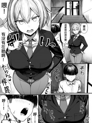 [もすきーと音。 (ぐれーともす)] いじめっ子、女になる。｜成為女人的霸凌者。 [中文] [無修正]_0007