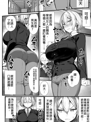 [もすきーと音。 (ぐれーともす)] いじめっ子、女になる。｜成為女人的霸凌者。 [中文] [無修正]_0020