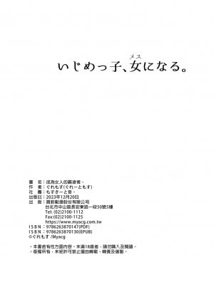 [もすきーと音。 (ぐれーともす)] いじめっ子、女になる。｜成為女人的霸凌者。 [中文] [無修正]_0042