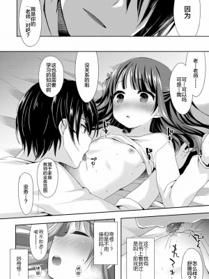 老師的約會教學 [轟媽無修正版] [新桥月白日语社x禁漫天堂] [ふみー]_009