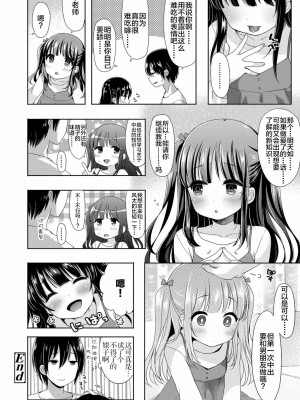 老師的約會教學 [轟媽無修正版] [新桥月白日语社x禁漫天堂] [ふみー]_019