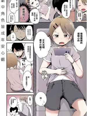反抗期でもカワイイ[轟媽無修正版] [藤坂リリック] [不知哪位大大漢化]_002